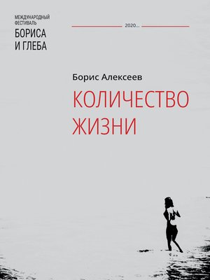 cover image of Количество жизни